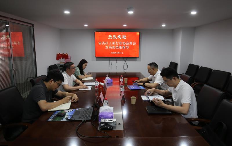 浙江省委社会工作部徐航处长一行莅临协会调研